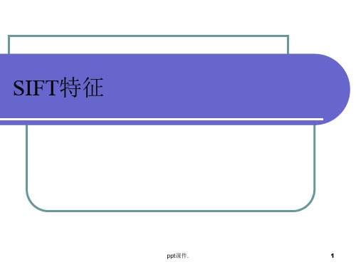 SIFT特征ppt课件