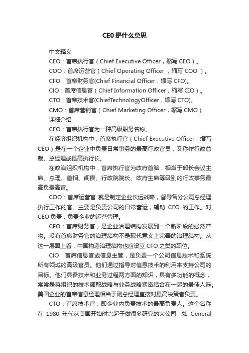 CE0是什么意思