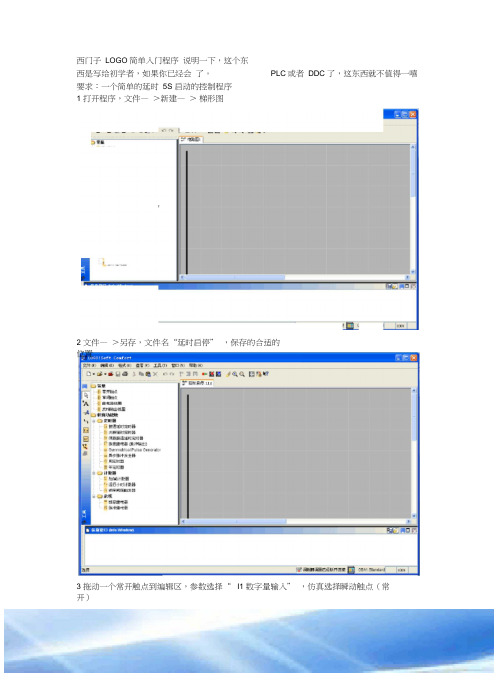 西门子LOGO编程简单入门