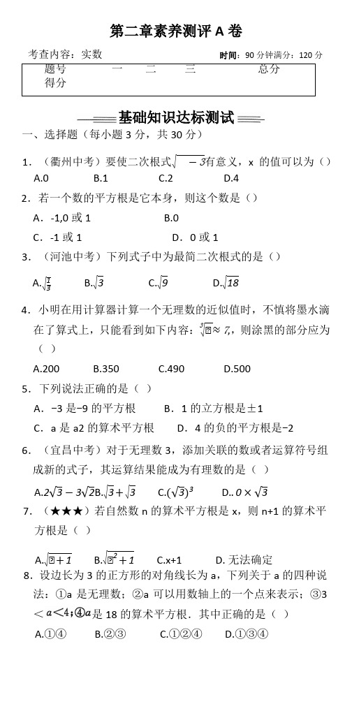 数学八年级上册第二章素养测评