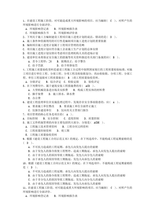 2010年澳门特别行政区信息系统项目管理师最新考试题库(完整版)