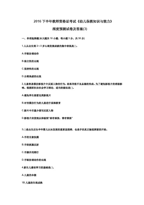 2016下半年教师资格证考试《幼儿保教知识与能力》