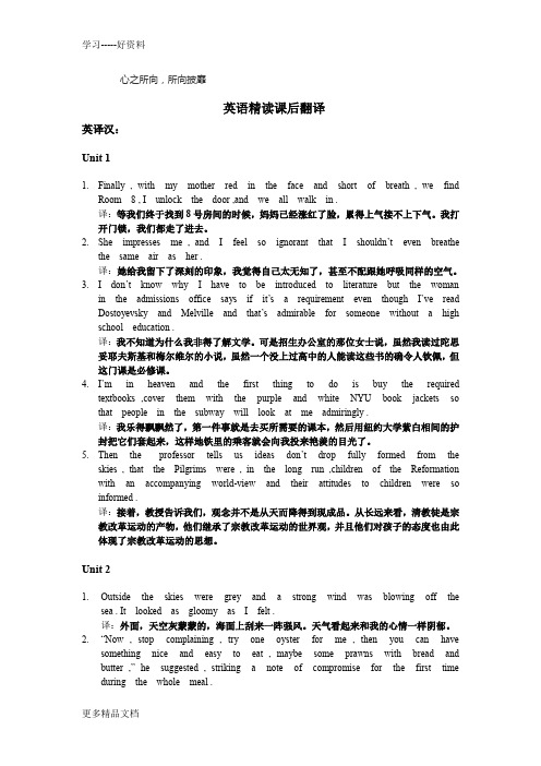 新标准大学英语综合教程1-课后翻译汇编