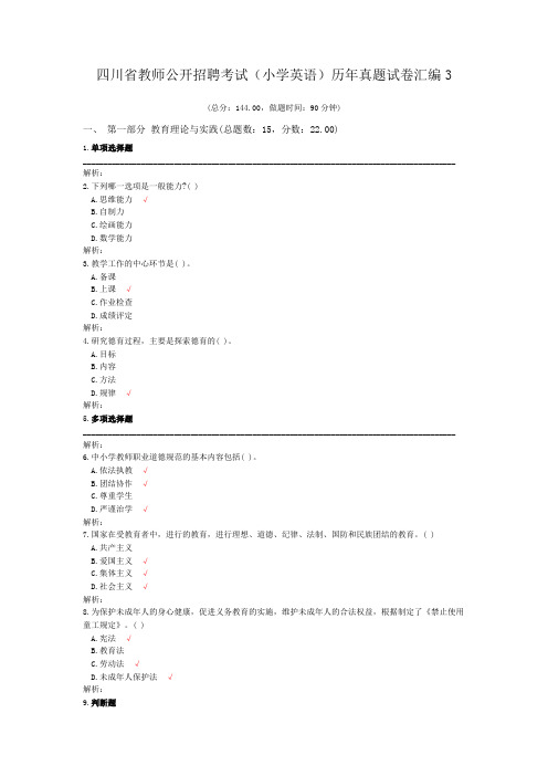 四川省教师公开招聘考试(小学英语)历年真题试卷汇编3