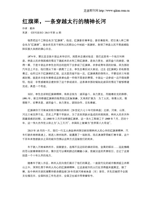 红旗渠,一条穿越太行的精神长河