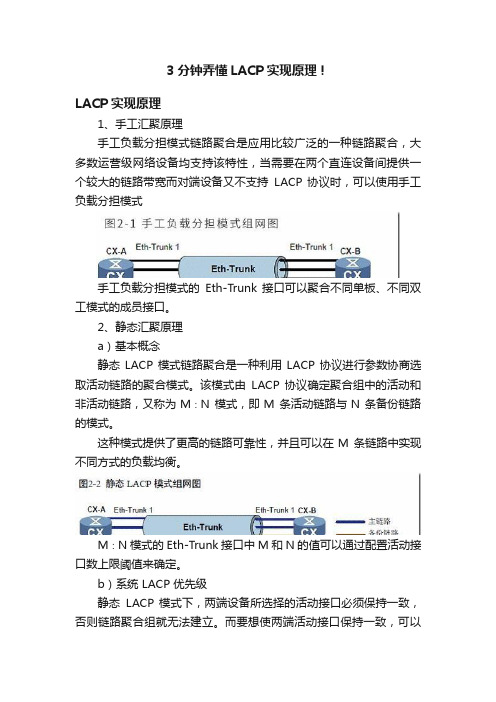 3分钟弄懂LACP实现原理！