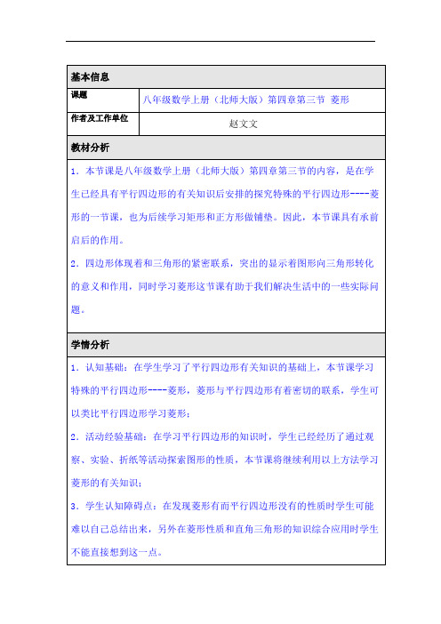 北师大版菱形教学设计.doc