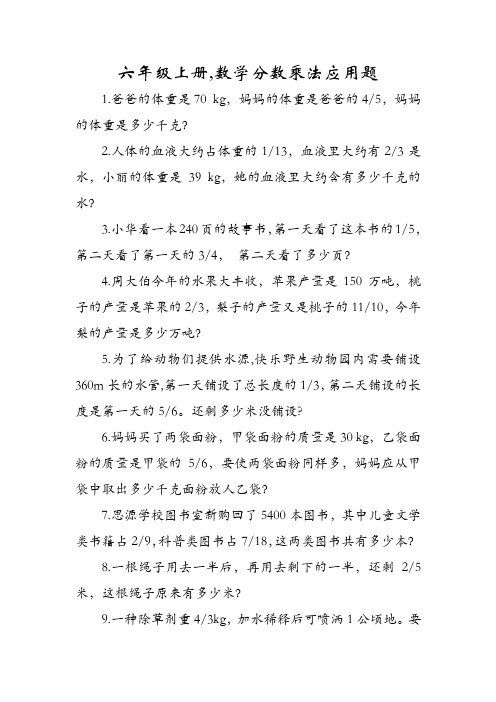 六年级上册,数学分数乘法应用题