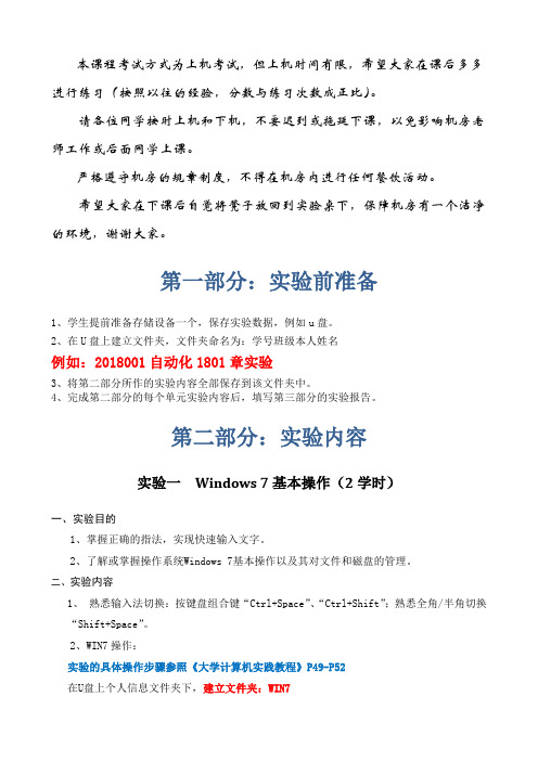 《计算机导论》计算机基础实验内容及报告