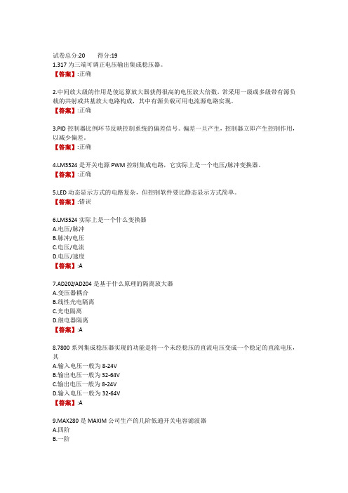 电大《机电接口技术》形考任务1