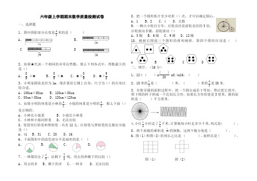 [名师版]2019年青岛版六年级数学上册期末质量检测卷