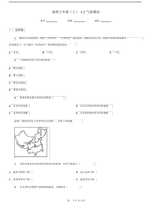地理八年级(上)2.2气候测试.docx