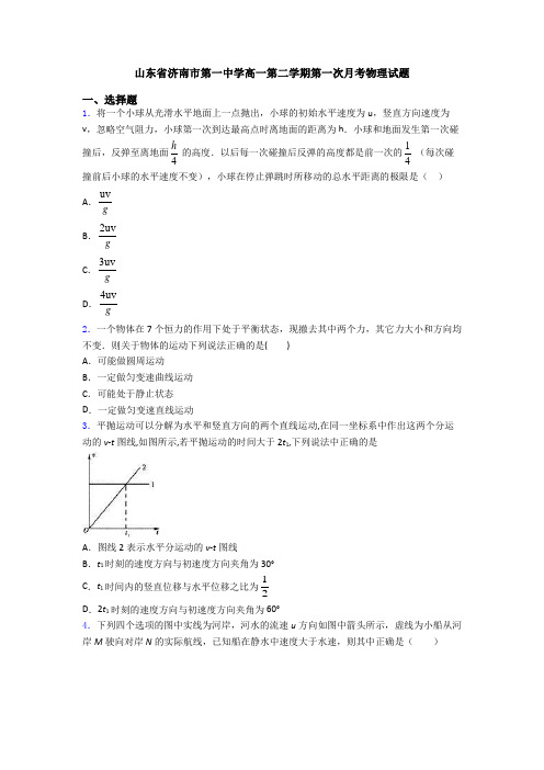 山东省济南市第一中学高一第二学期第一次月考物理试题