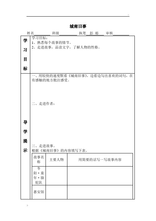 城南旧事阅读记录单