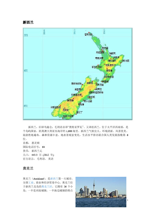 新西兰简介