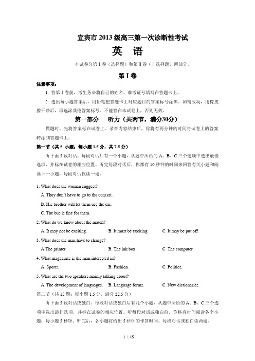 四川省宜宾市2016届高三上学期第一次诊断考试英语试题