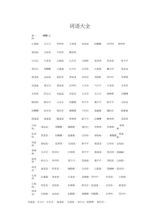 小学生常用词语大全