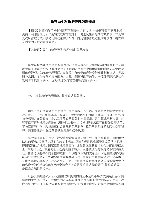 改善民生对政府管理的新要求