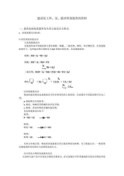 制氢装置的大概工艺原理说明