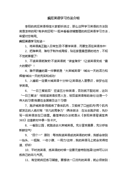 疯狂英语学习方法介绍