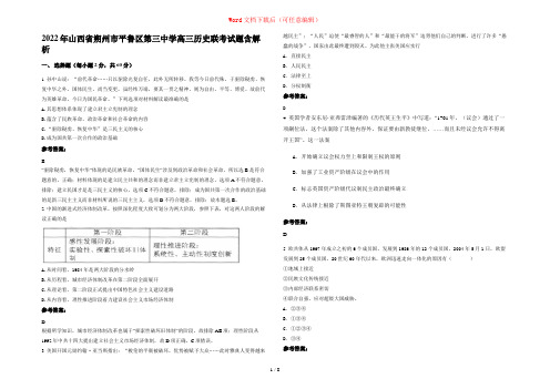 2022年山西省朔州市平鲁区第三中学高三历史联考试题含解析