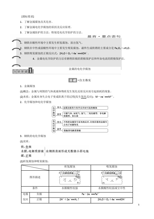 (新人教版)高中化学第四章第四节金属的电化学腐蚀与防护教案选修4