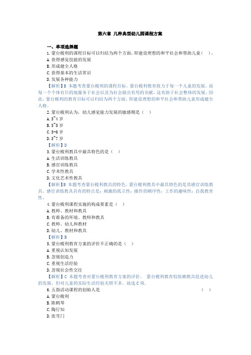 幼儿园课程,章节测试 第六章