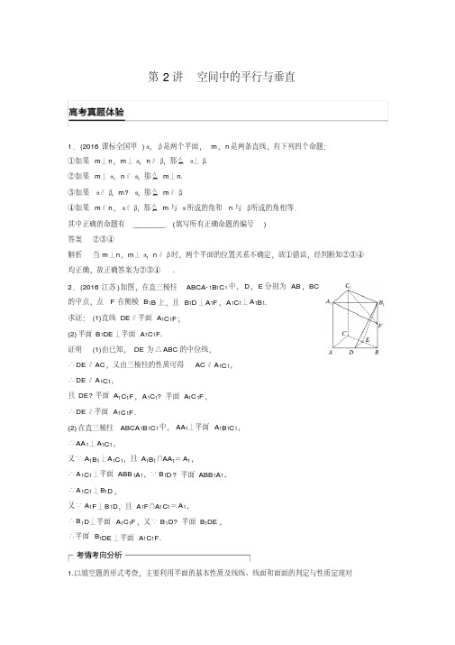 【新步步高】高考数学(文)大二轮总复习与增分策略配套练习:专题5立体几何第2讲(江苏专用)