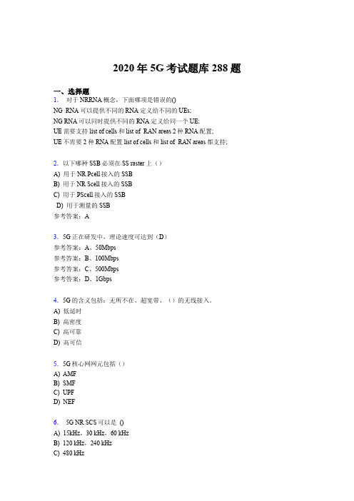 最新第五代移动通信技术(5G)模拟考试288题(含答案)