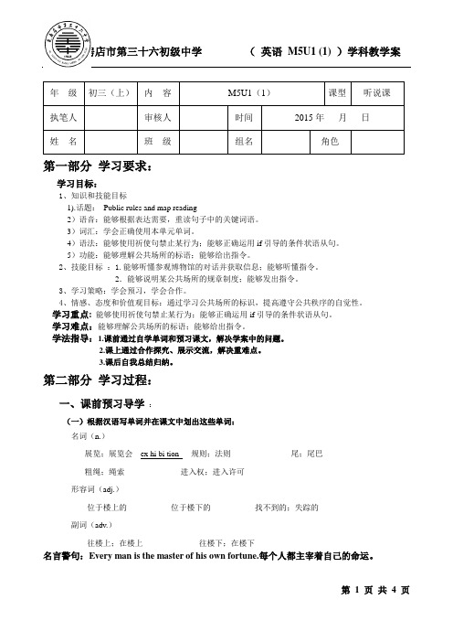 外研版英语九年级上9AM5U1(1)教学案