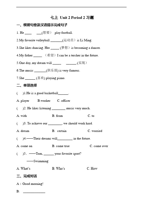 七年级英语译林版上册Unit2_Reading同步练习