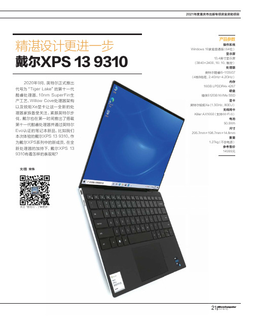 精湛设计更进一步 戴尔XPS 13 9310