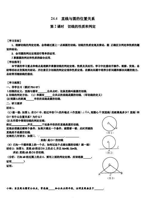 沪科版2019-2020年九年级数学下册学案：24.4 第2课时 切线的性质和判定