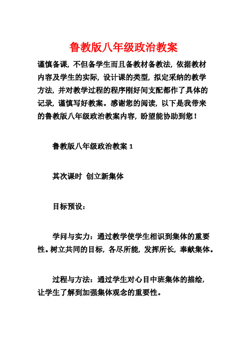 鲁教版八年级政治教案