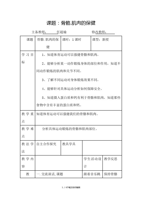 骨骼.肌肉的保健