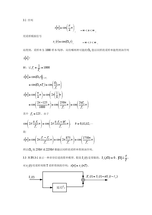 离散时间信号处理