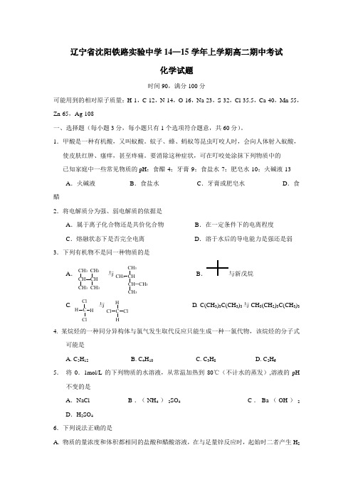 学14—15学年上学期高二期中考试化学(附答案)