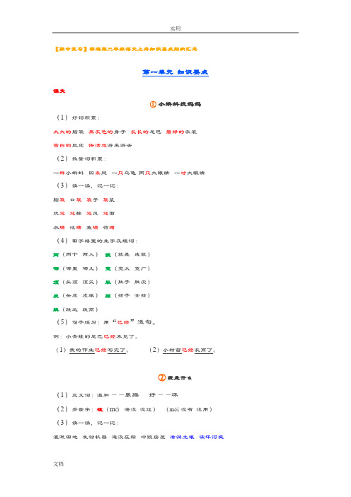 部编版二年级语文上册知识要点归纳汇总情况