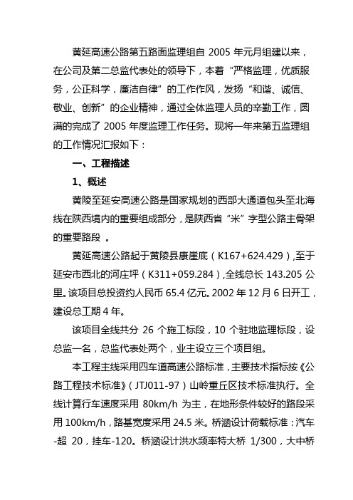 2005年工作总结(终稿)