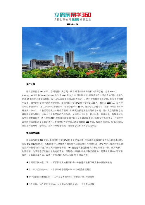 2017博仁大学的基础设施