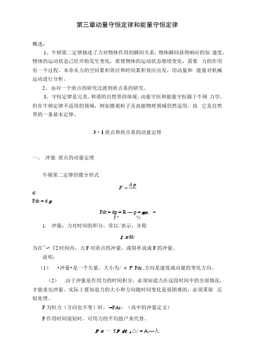 动量守恒定律和能量守恒定律解析