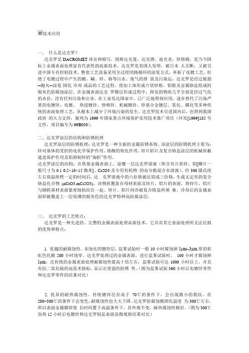 表面处理达克罗