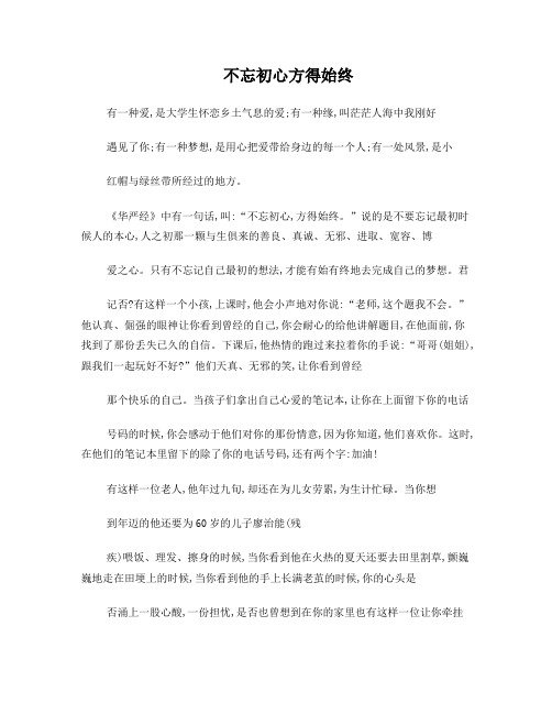 不忘初心,方得始终