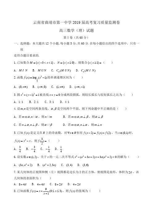 云南省曲靖市第一中学2019届高三高考复习质量监测卷数学(理)试题Word版含答案