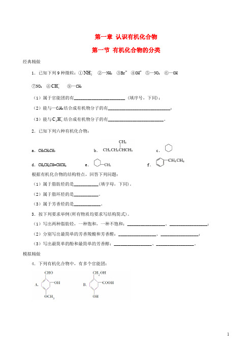 高中化学 专题六 物质的定量分析 课题2 镀锌铁皮锌镀层厚度的测定练习 苏教版选修6