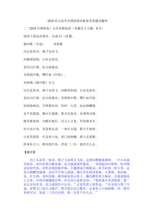 2019语文高考全国Ⅲ卷解析及翻译