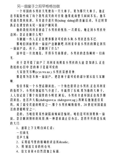 另一扇窗子阅读练习及答案