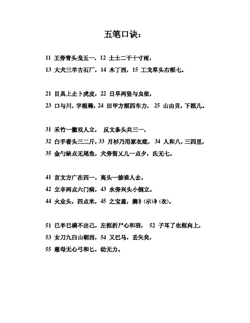 五笔字根口诀