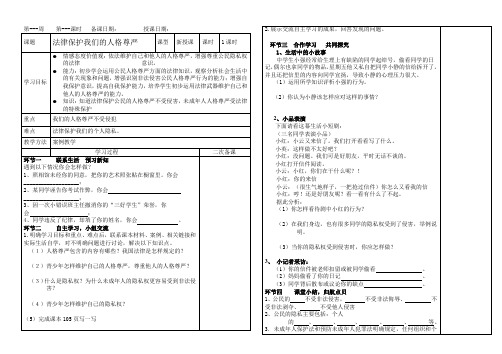 法律保护我们的人格尊严学案