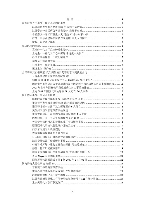 化工厂爆炸事故案例分析